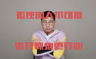 《温暖的抱抱》：孤独的人不可耻，张开怀抱更开心