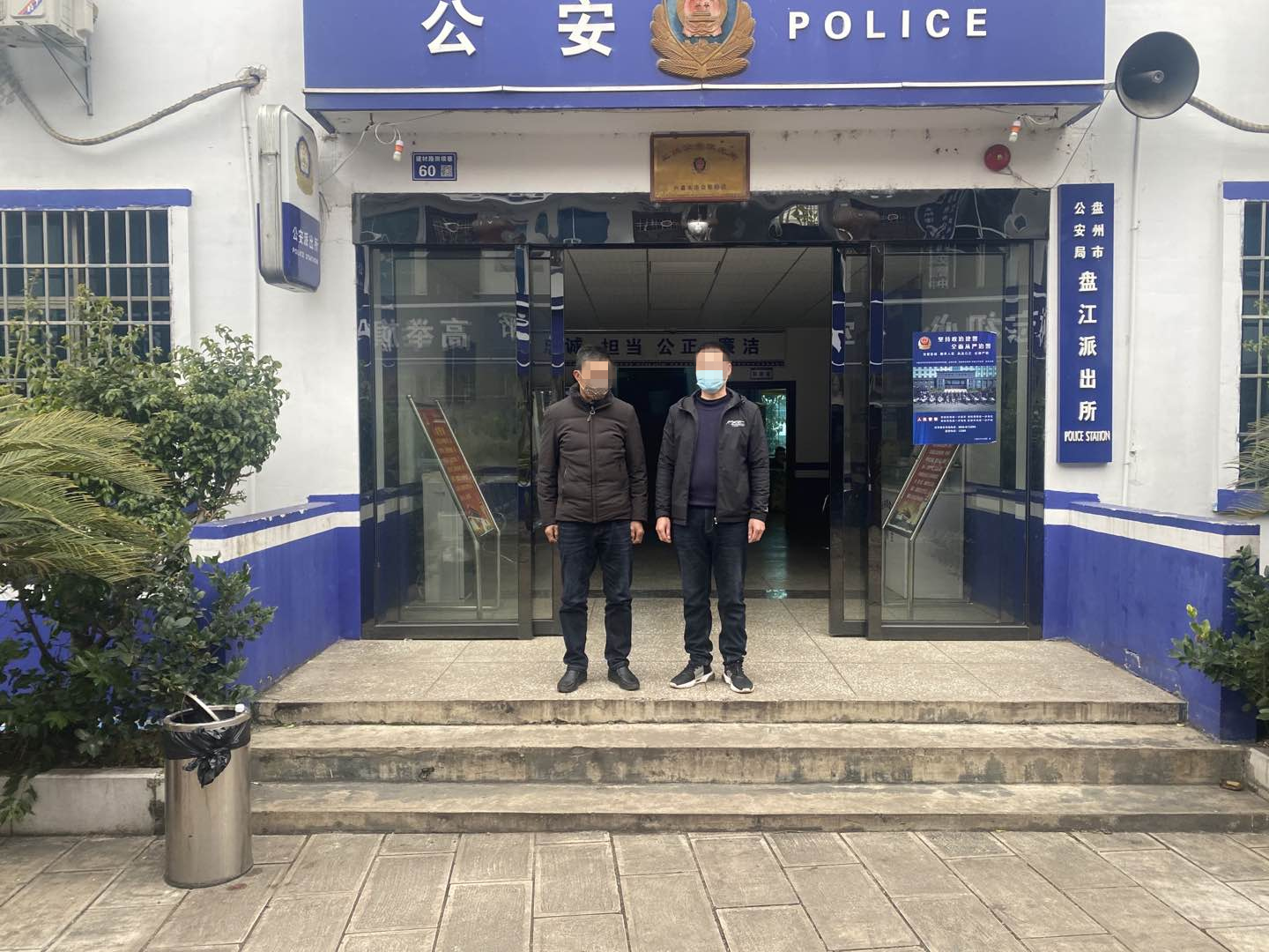 盘州市公安局盘江派出所民警成功规劝一名在逃人员投案自首