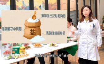 高鹽飲食，帶來哪些危害？