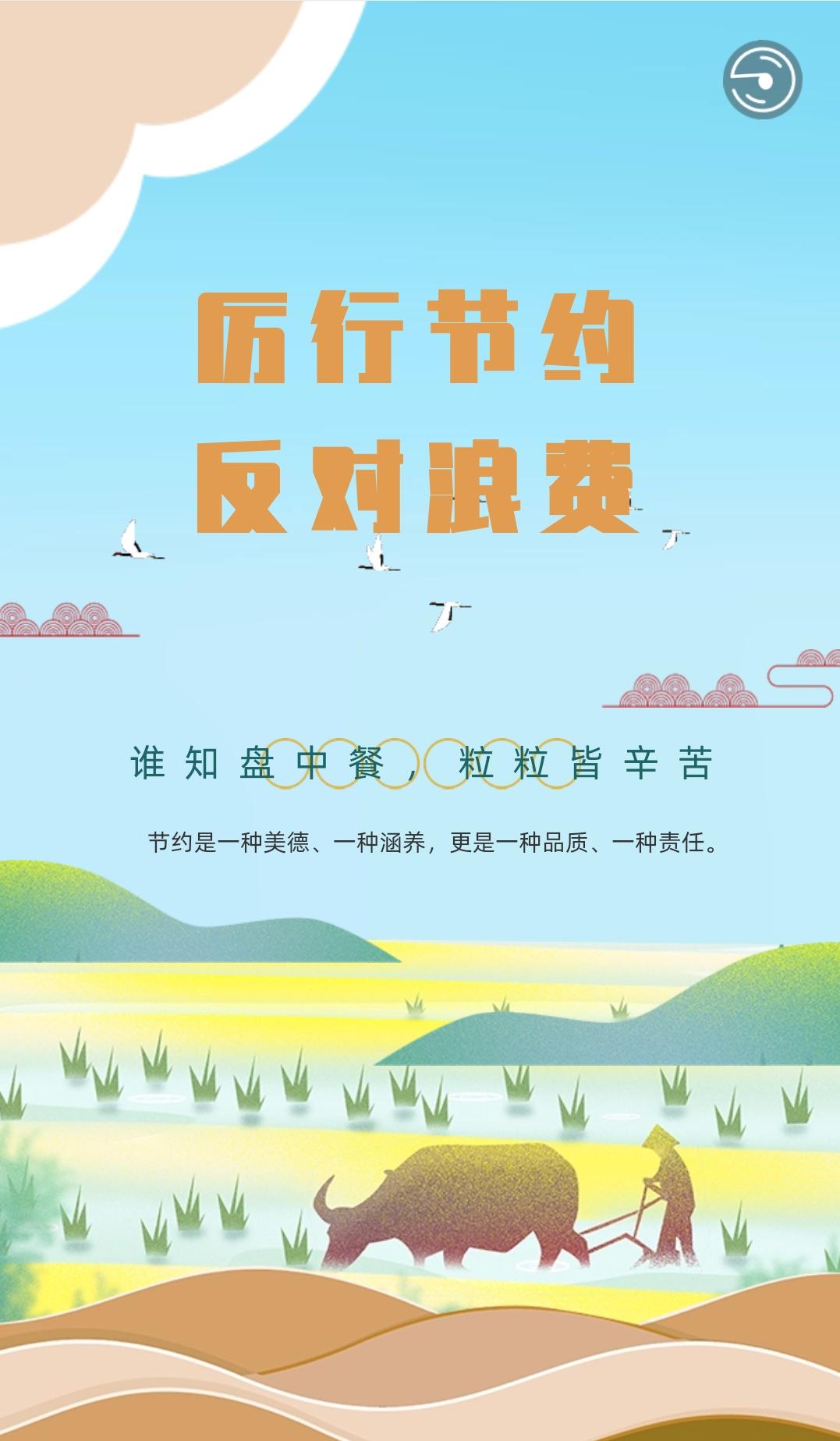 厉行节约反对浪费我承诺我践行我接力