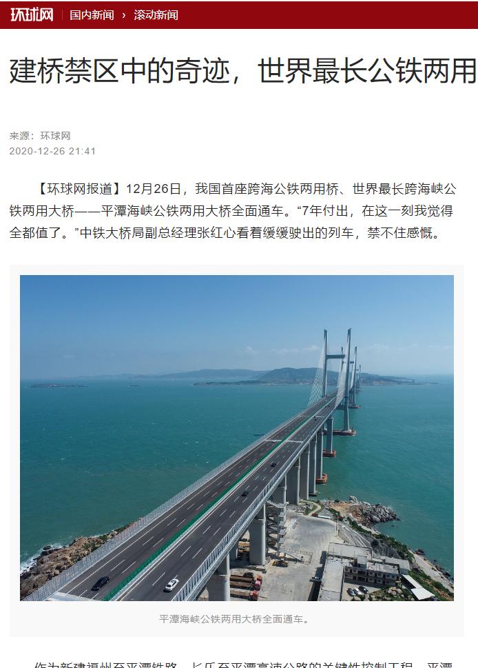 【媒体聚焦】平潭海峡公铁两用大桥开通运营