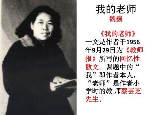 洛阳复旦中学的创办人之一,外婆叫蔡芸芝,是魏巍的老师,我们小时候那