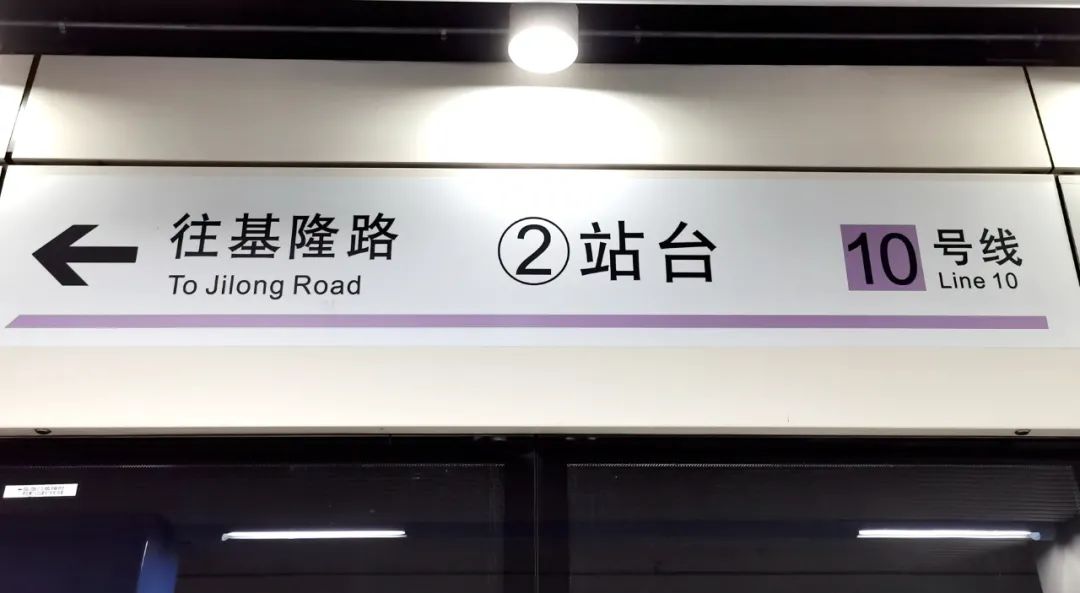 地铁10号线二期开通后的首个工作日 跟着小编看现场