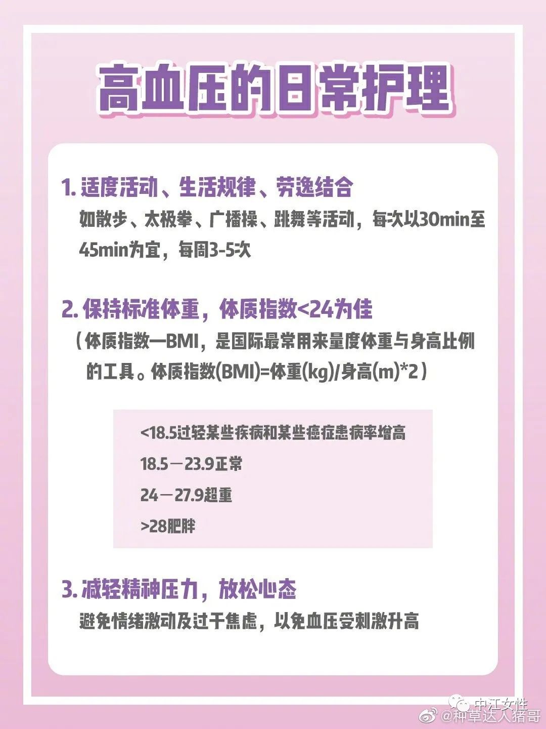 高血压注意事项mark