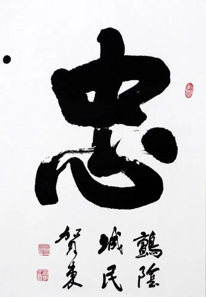 平川书法家贺东先生