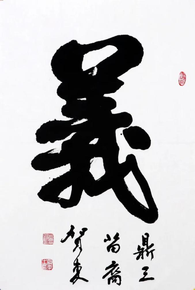 平川书法家贺东先生