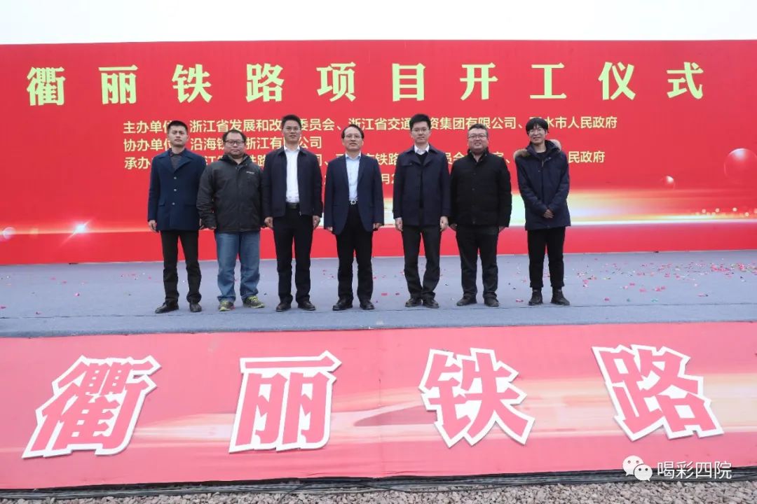 添色"大花园" 衢丽铁路开工建设