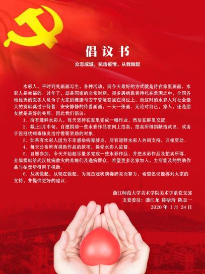 犹记得,那份红色的倡议书感动了多少人设立专项基金,以"艺"治"疫"千余