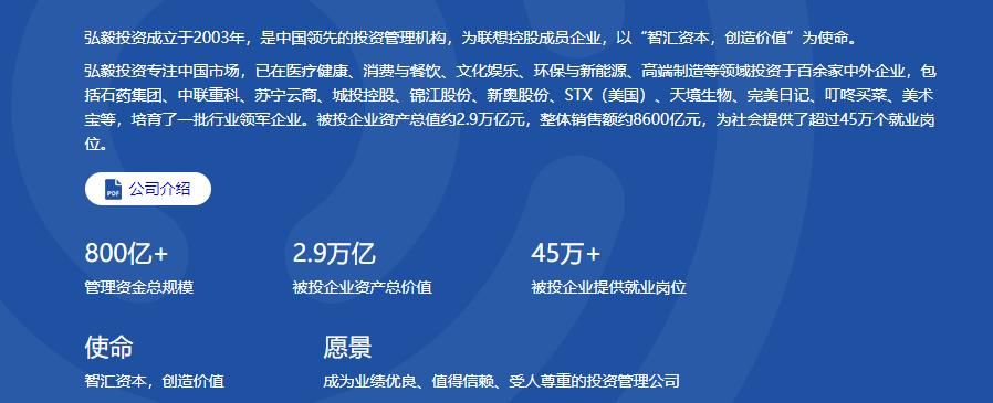 公開信息顯示,弘毅投資成立於2003年,是聯想控股有限公司旗下從事股權