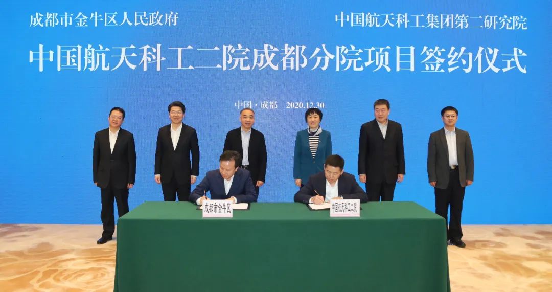 刚刚中国航天科工二院成都分院签约落地首次在京外设分院将助力成都