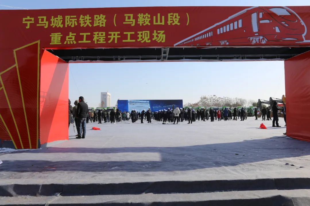 现场视频丨宁马城际铁路马鞍山段重点工程开工