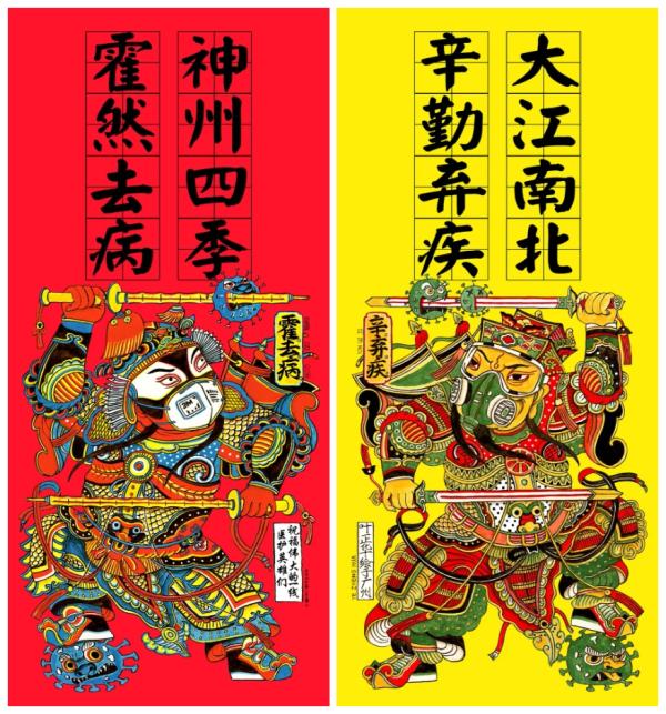 《新门神》   作者:叶正华
