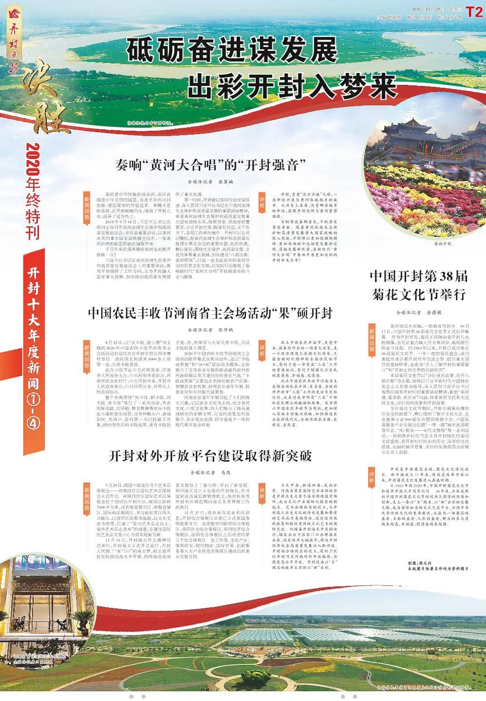 年终特刊图片