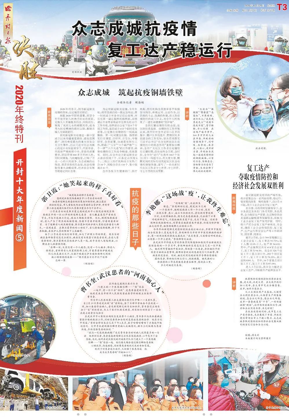 报纸年终特刊图片