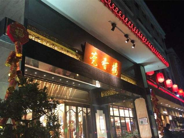 莞香楼顺风山庄稻香东莞老饭店佳佳美杏林春伯顿西餐厅天母蓝鸟『住宿