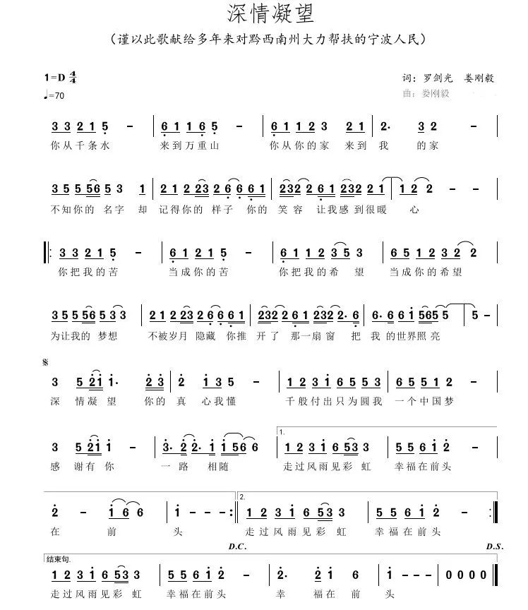 脫貧攻堅歌曲深情凝望在貴州音樂廣播頻道播放