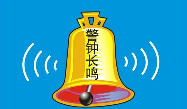 血与泪警钟长鸣下