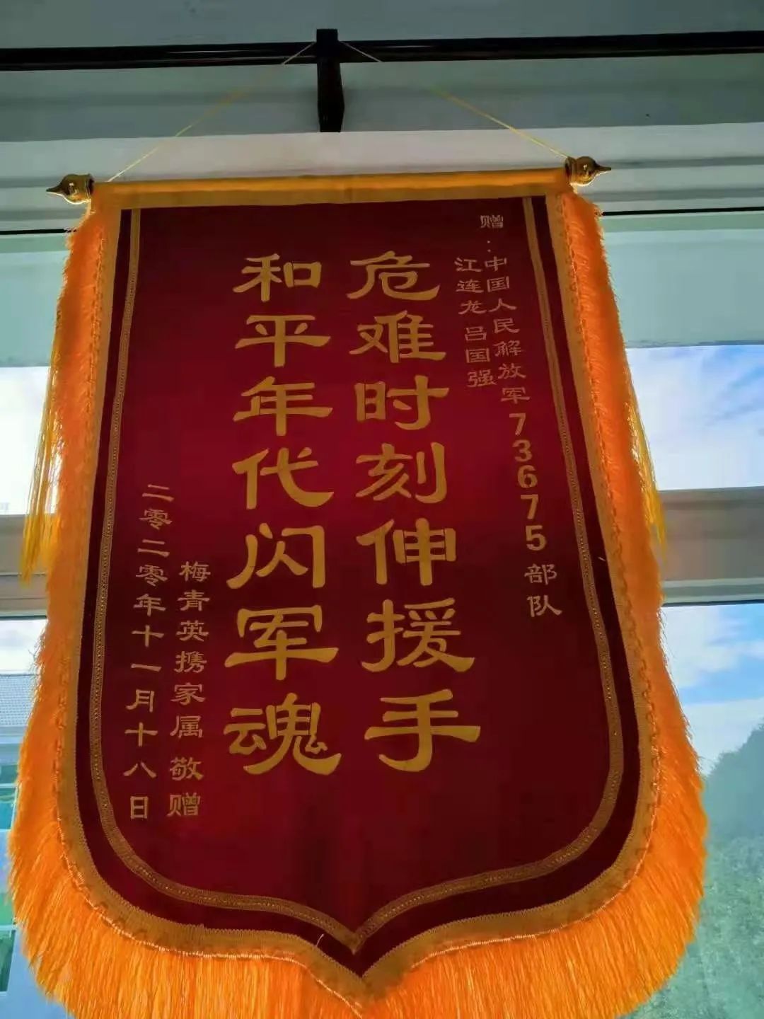 一面锦旗闪耀的崇高军魂