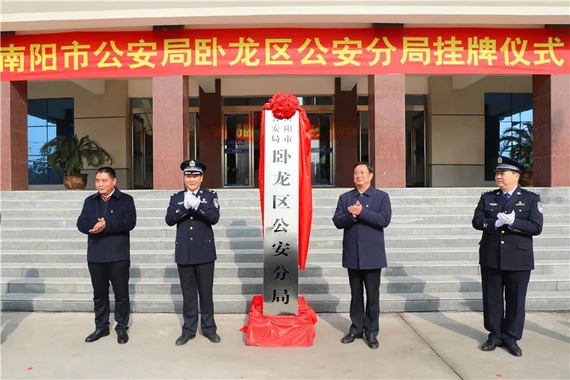 南阳市公安局10个公安分局挂牌成立