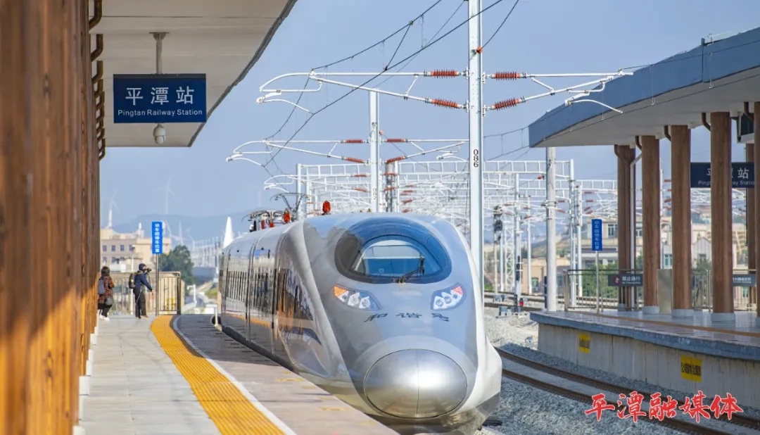 至此,平潭进入高铁时代.