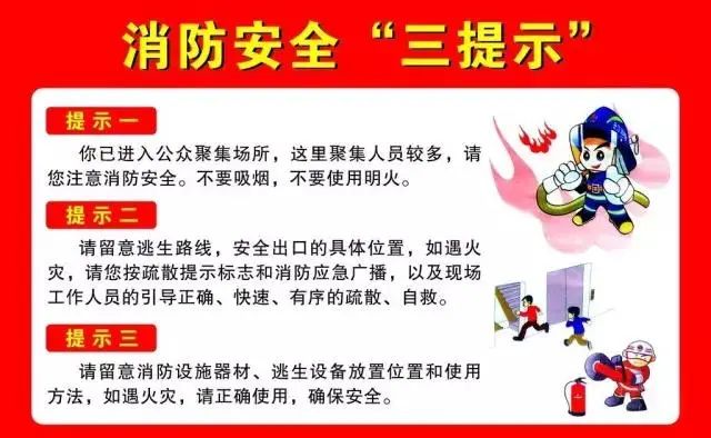 消防安全"三提示""三会"03"十个严禁"记心中,元旦快乐又轻松节日娱乐