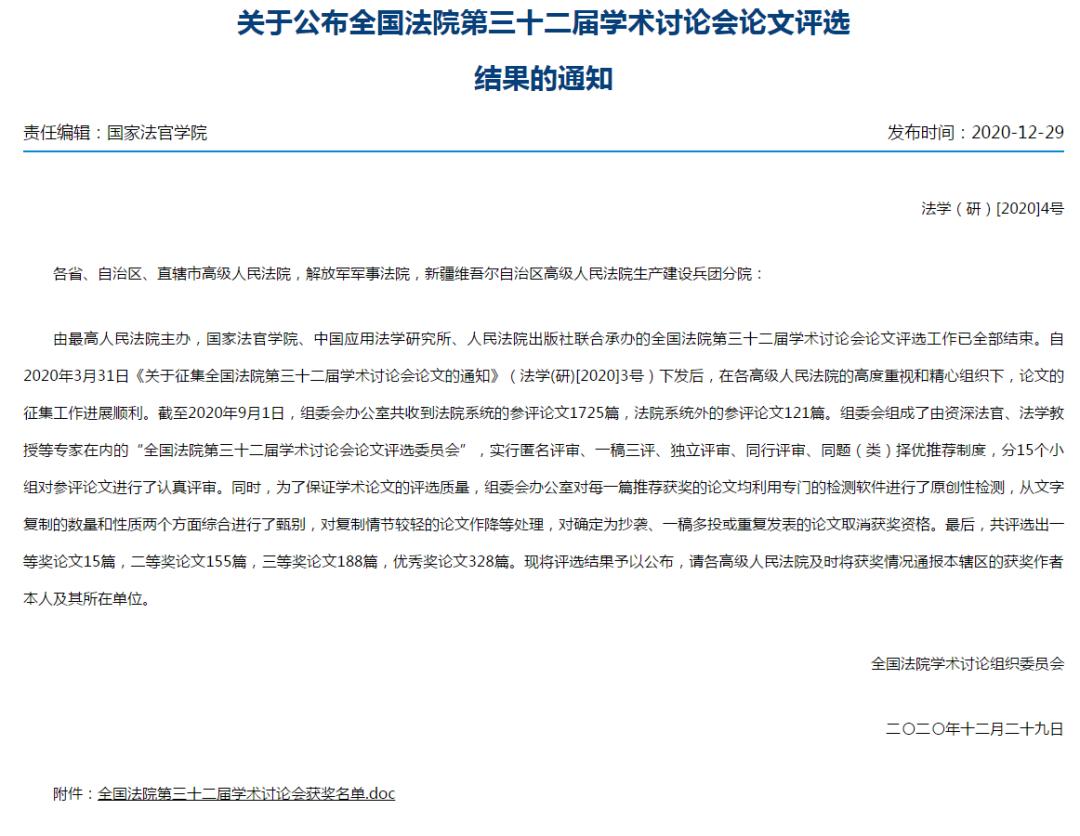 年关将近传喜讯学术论文获大奖