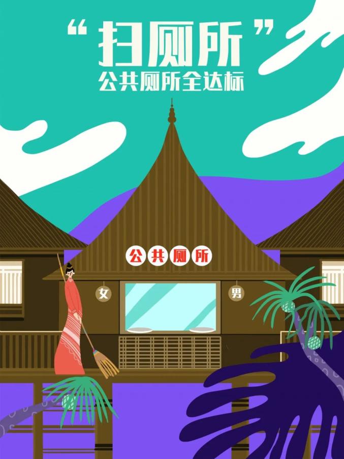 这波爱国卫生"7个专项行动"主题宣传画很有范,一起来围观!