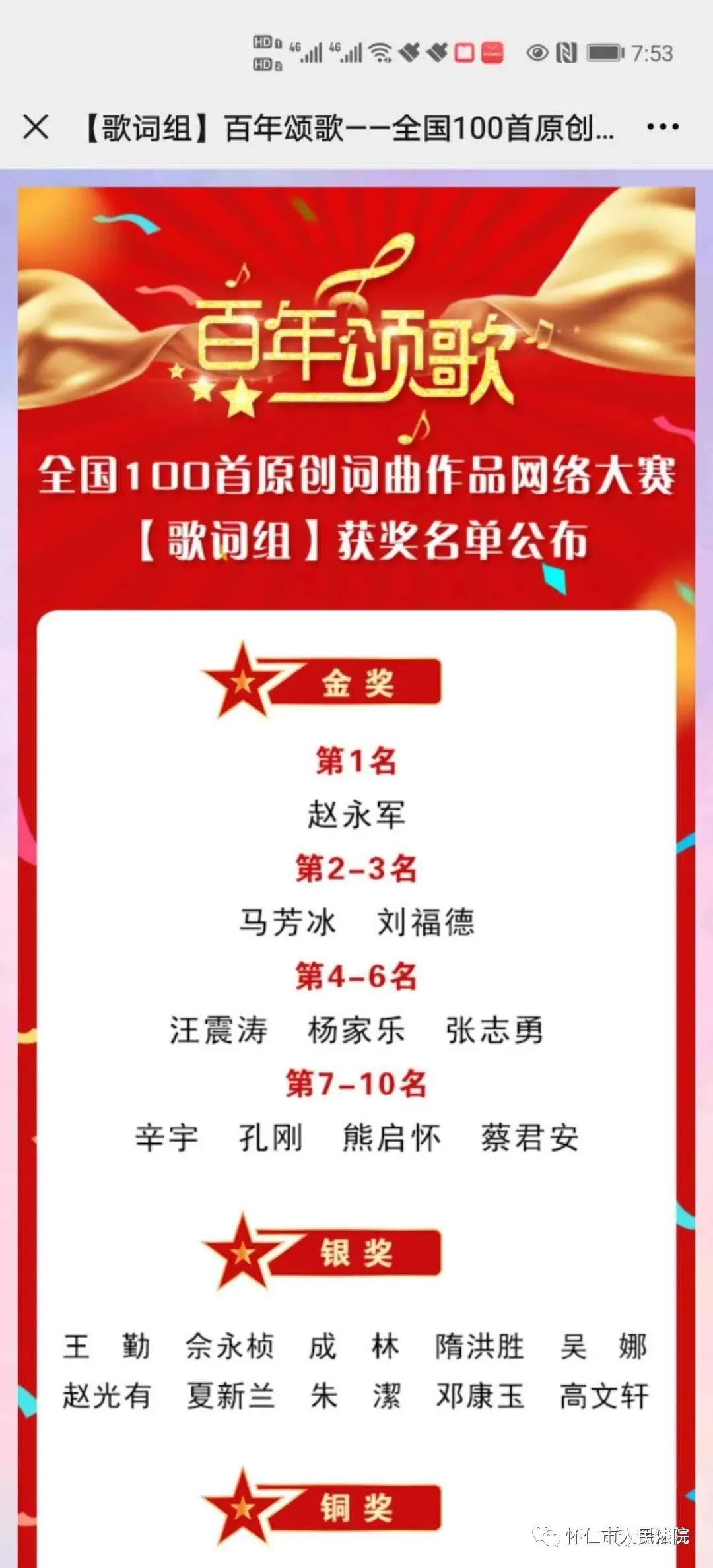 喜讯 我院党组成员 副院长赵永军同志在感动中国组委会举办的 百年颂歌100首原创歌词曲作品网络大赛