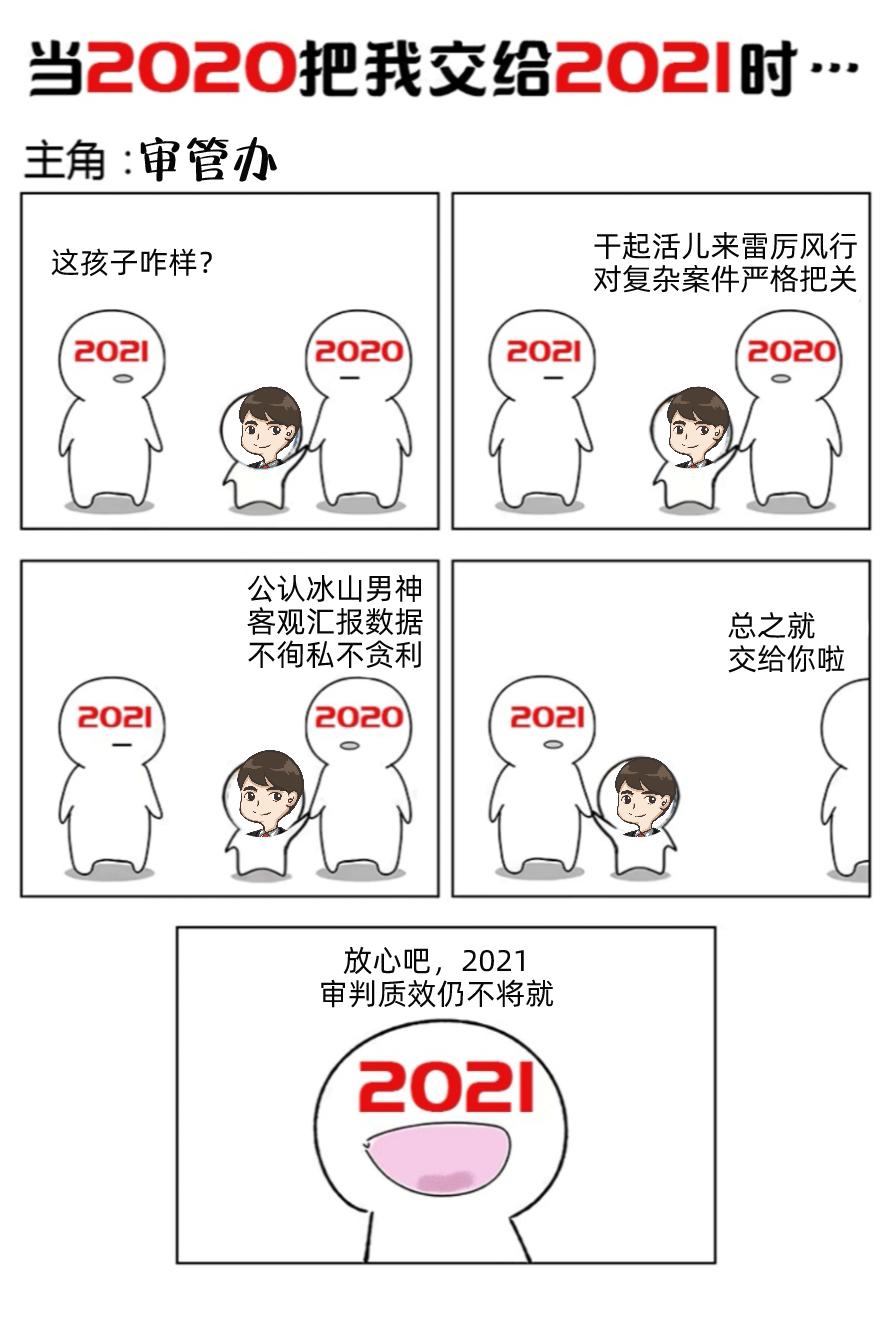 2020年份交接图图片