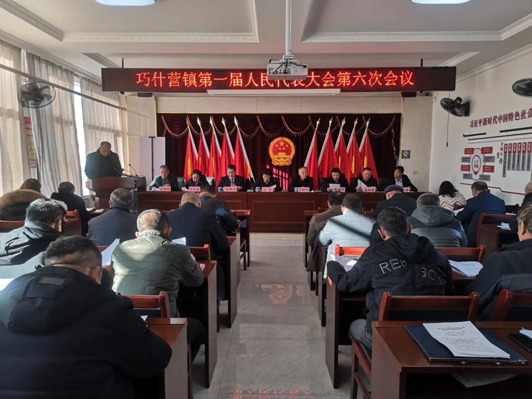 和林格尔县巧什营镇第一届人民代表大会第六次会议召开