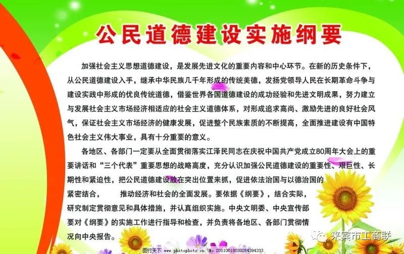 公益广告宣传两纲要一条例