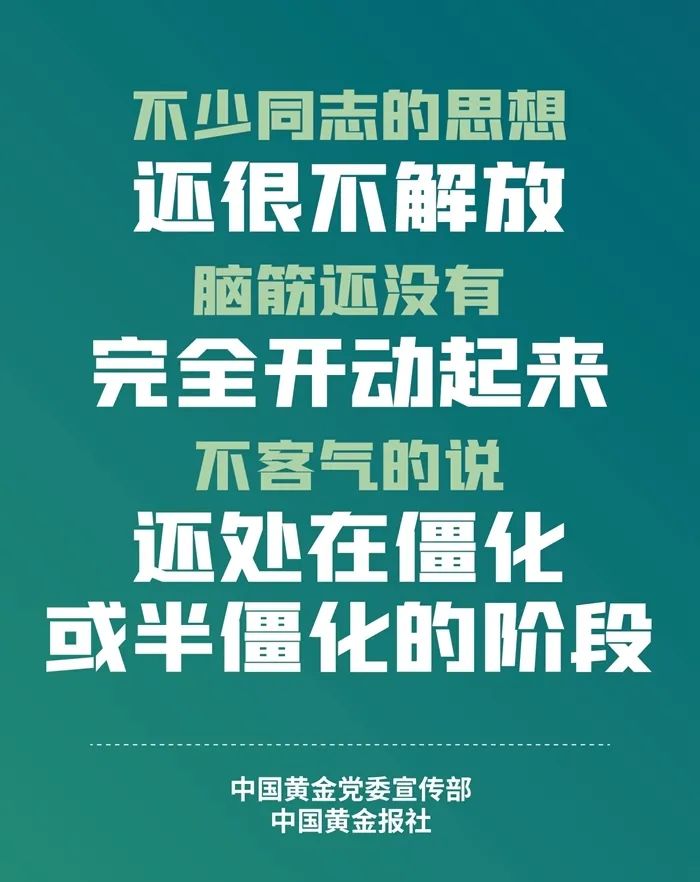 上海会议金言金语③向僵化说不解放思想开动脑筋