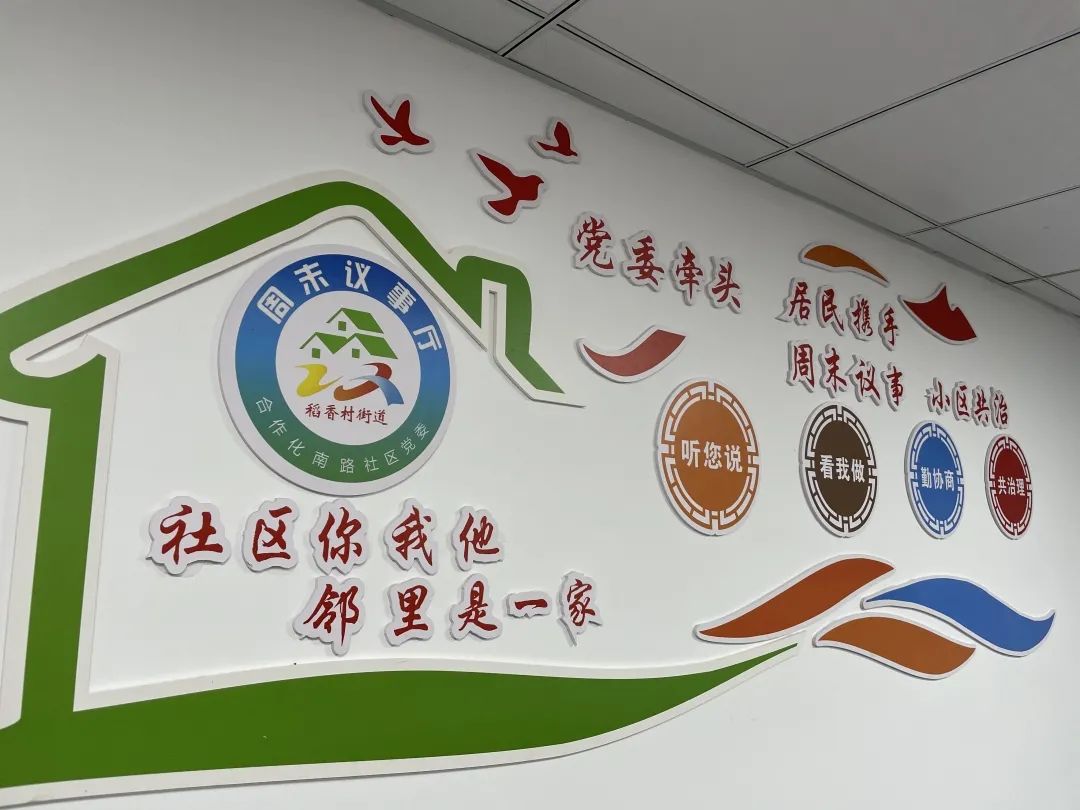 《声见蜀山·光荣与梦想》| (九)"周末议事厅"拉近党群心