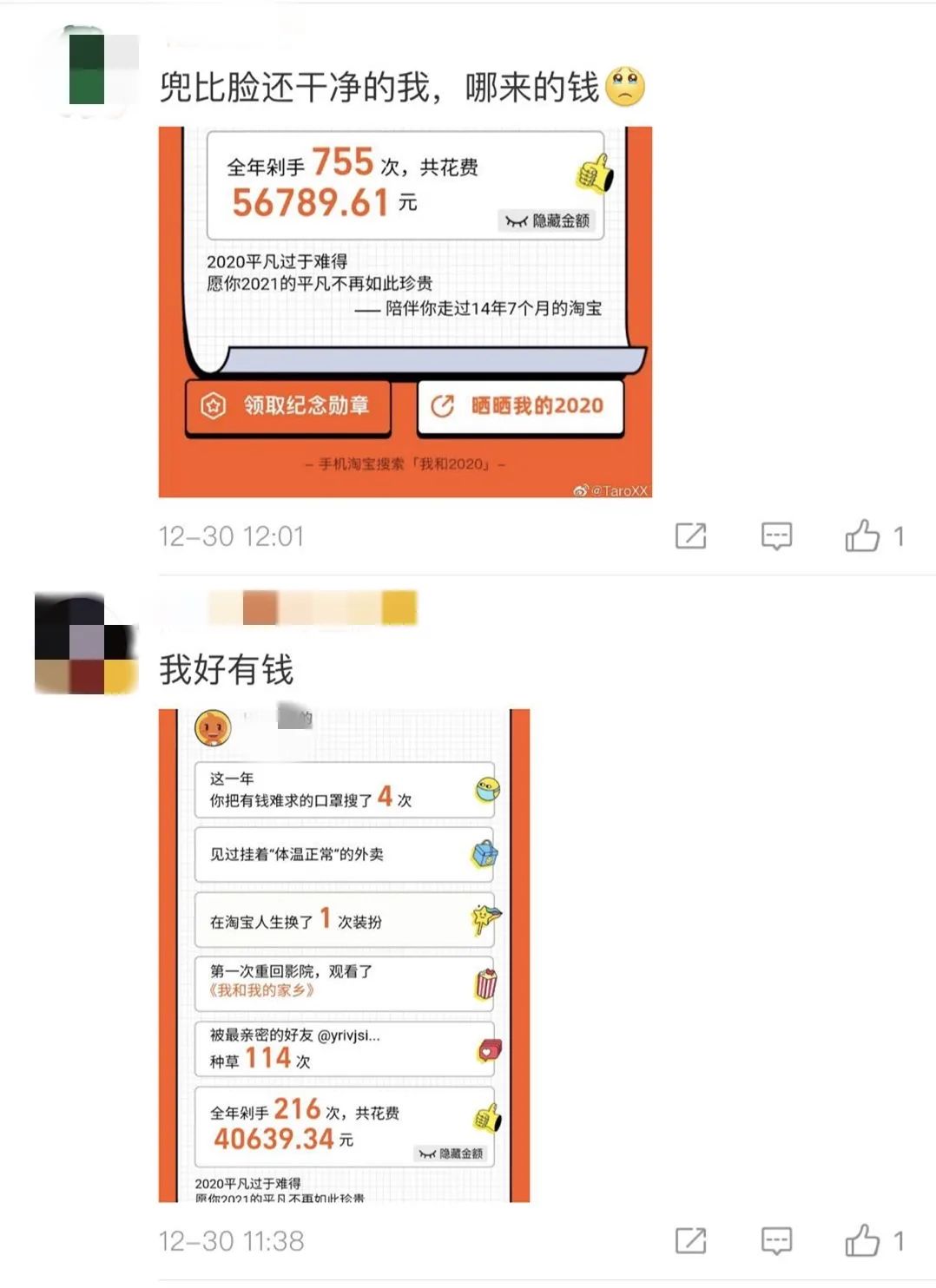 一年中感觉自己最有钱的时候到了!没错……淘宝年度账单又来了 ↘
