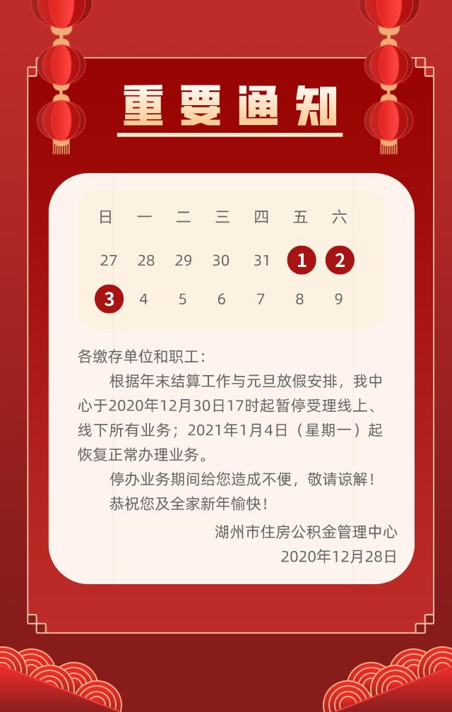 重要通知12月30日17時起這類業務將暫停辦理