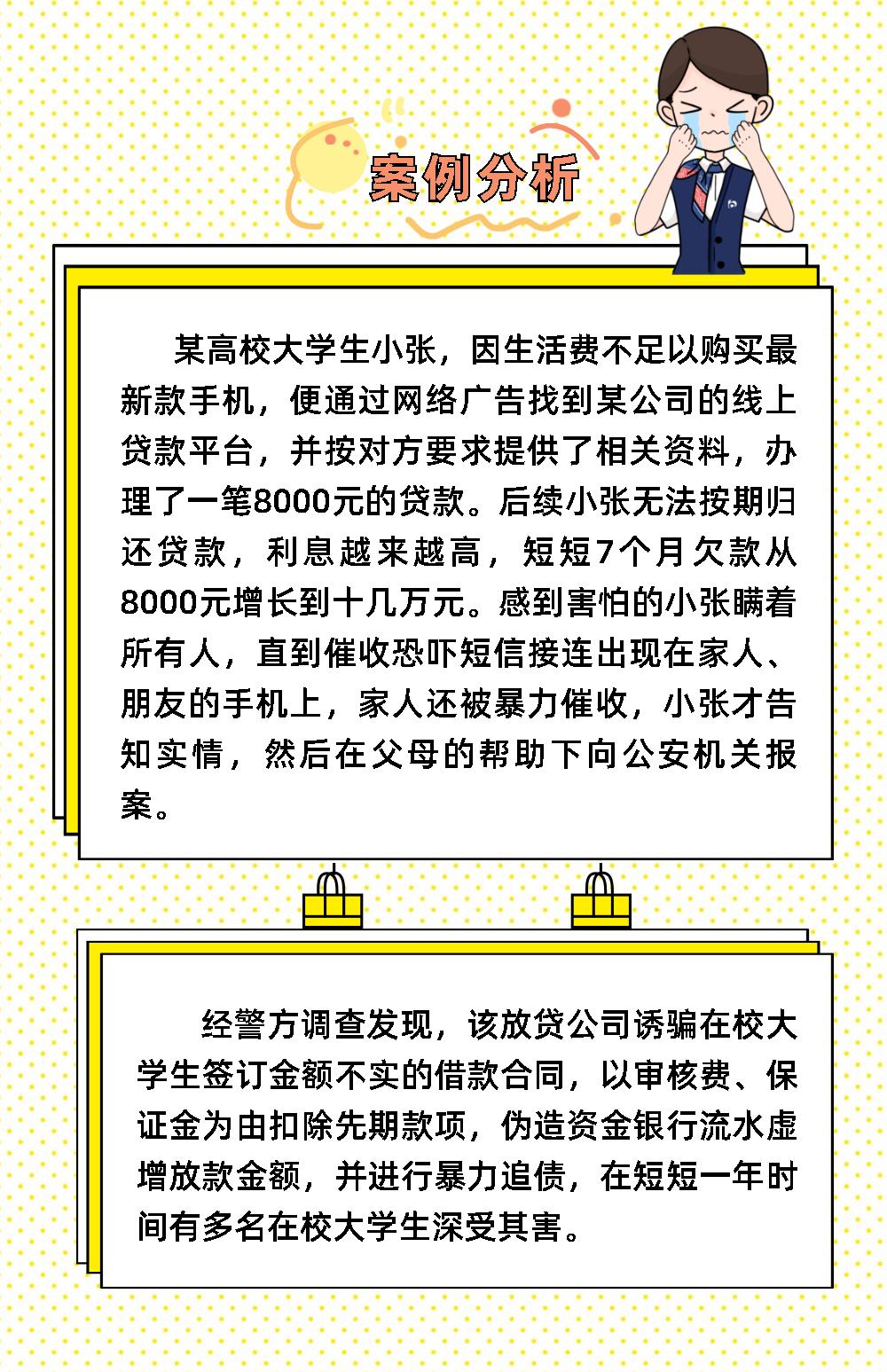 姣姣您校園貸詐騙套路多您的防護技能該升級了