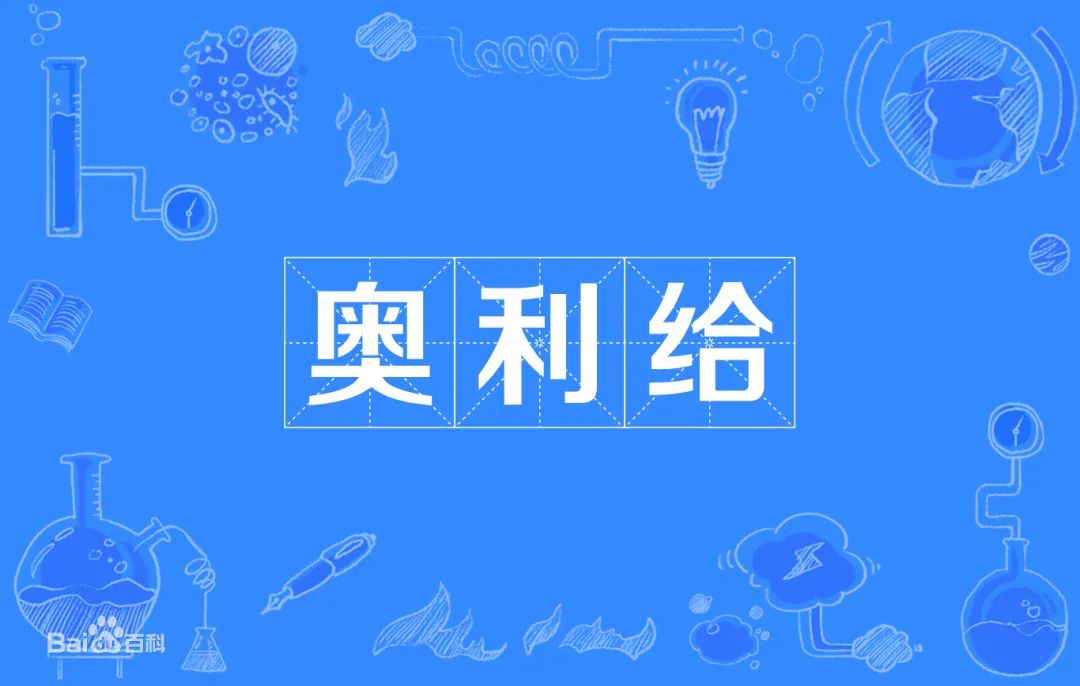 奥利给是快手上的主播在直播或者录视频时的说的话术,第一次出现在