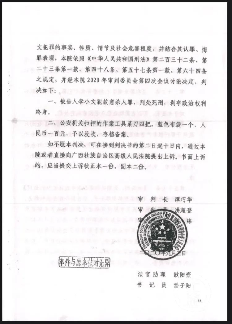 梧州中級人民法院(2020)桂04刑初30號刑事判決書