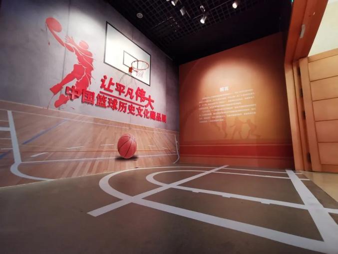 天博新展中国篮球历史文化藏品展