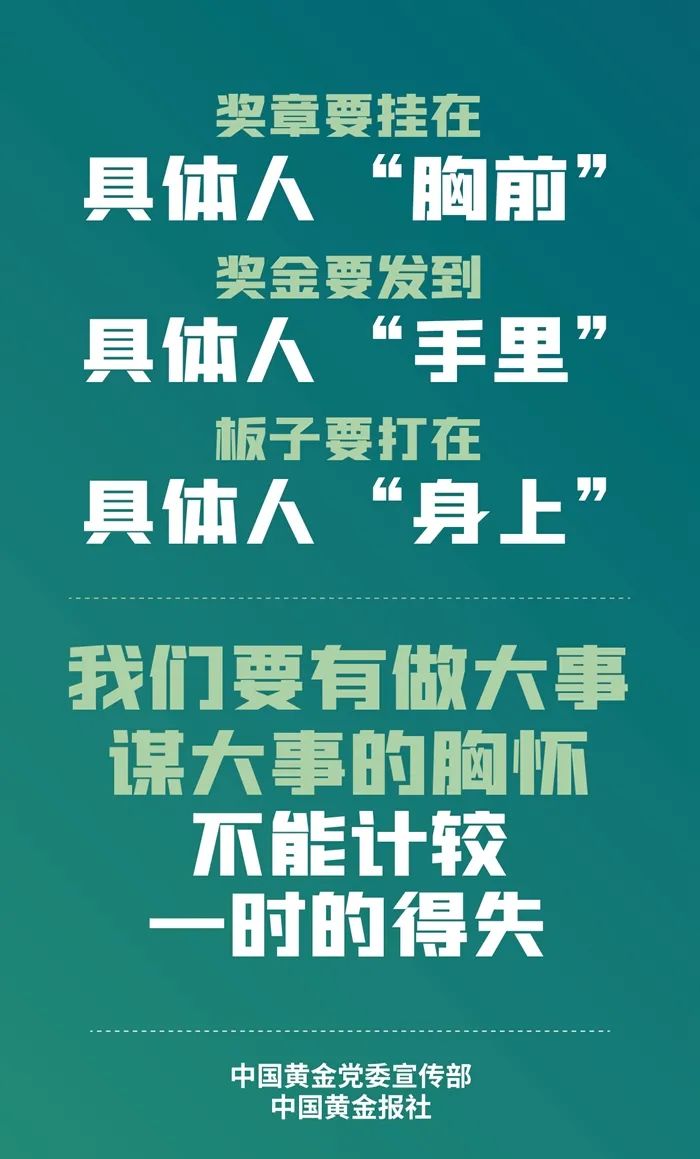 上海会议金言金语⑤要有做大事谋大事的胸怀