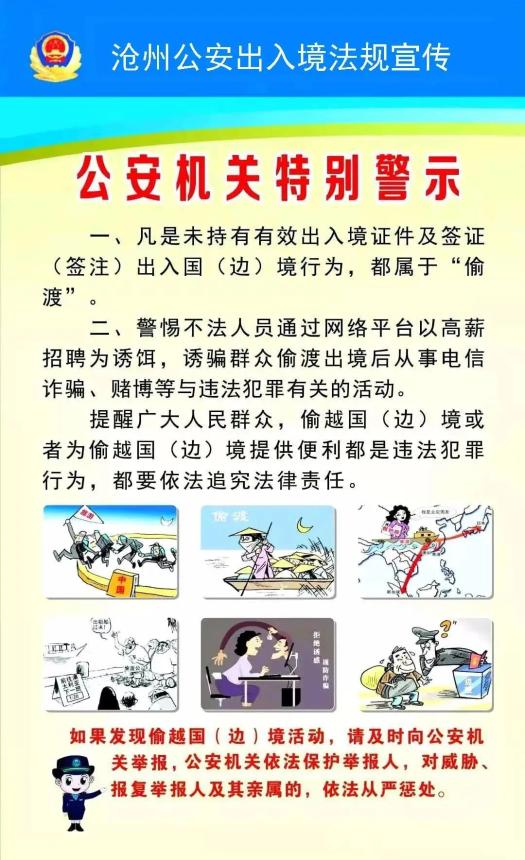 新华公安邀您共同参与打击治理三非及偷渡