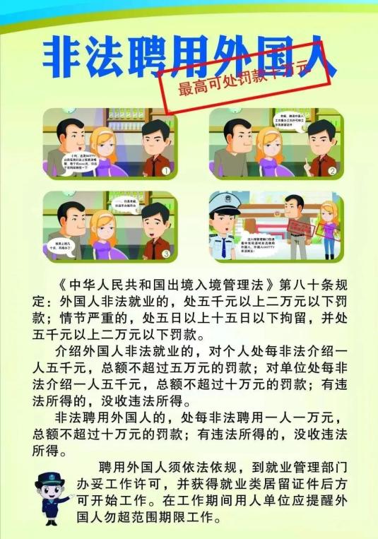 新华公安邀您共同参与打击治理三非及偷渡