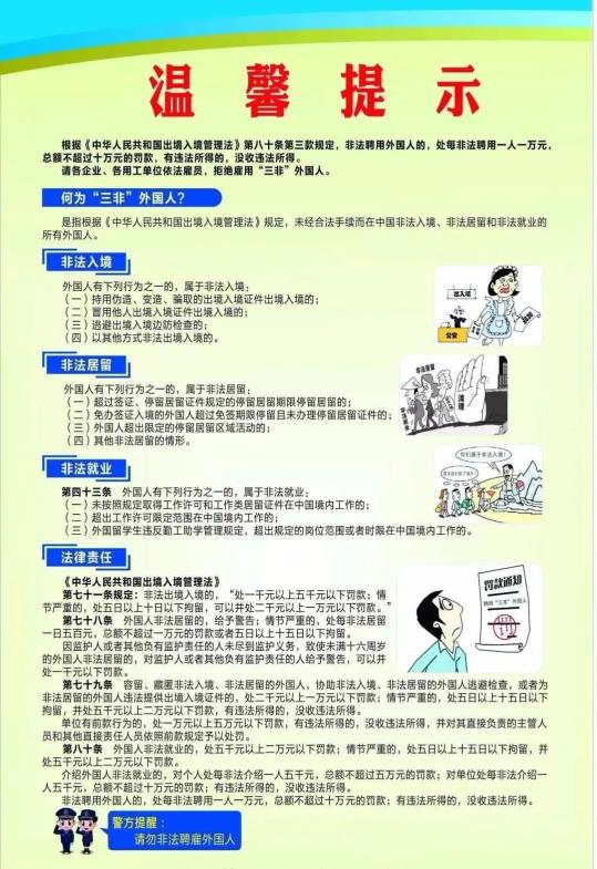 新华公安邀您共同参与打击治理三非及偷渡