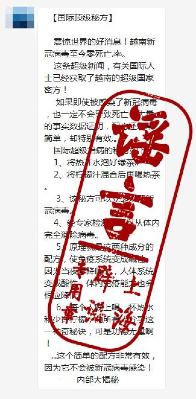 网络谣言粉碎机越南的国际顶级秘方竟是柠檬和绿茶不要侮辱大家智商