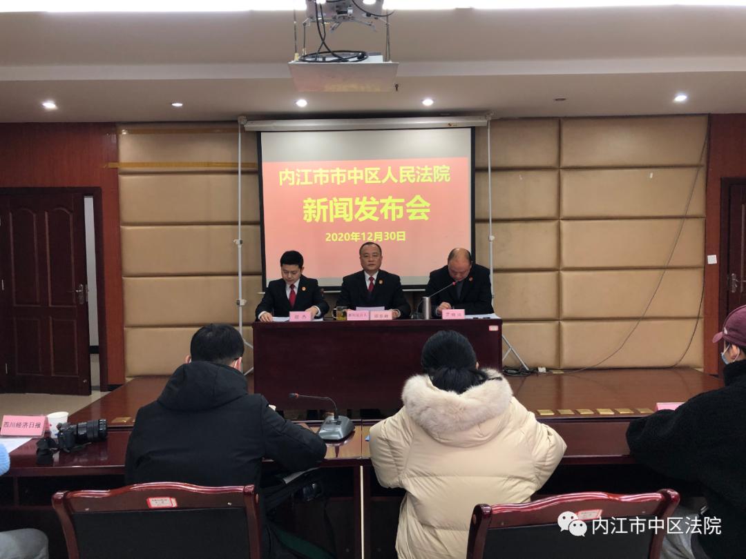 内江市市中区法院召开"扫黑除恶'黑财清底'工作"新闻发布会