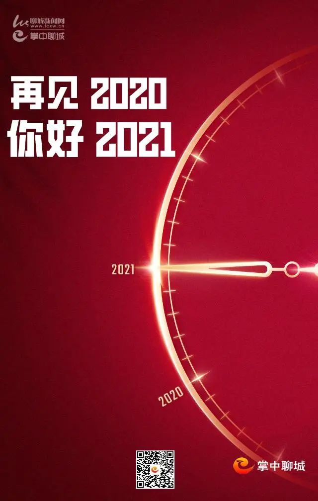 回望2020我和我的城市都在越来越好