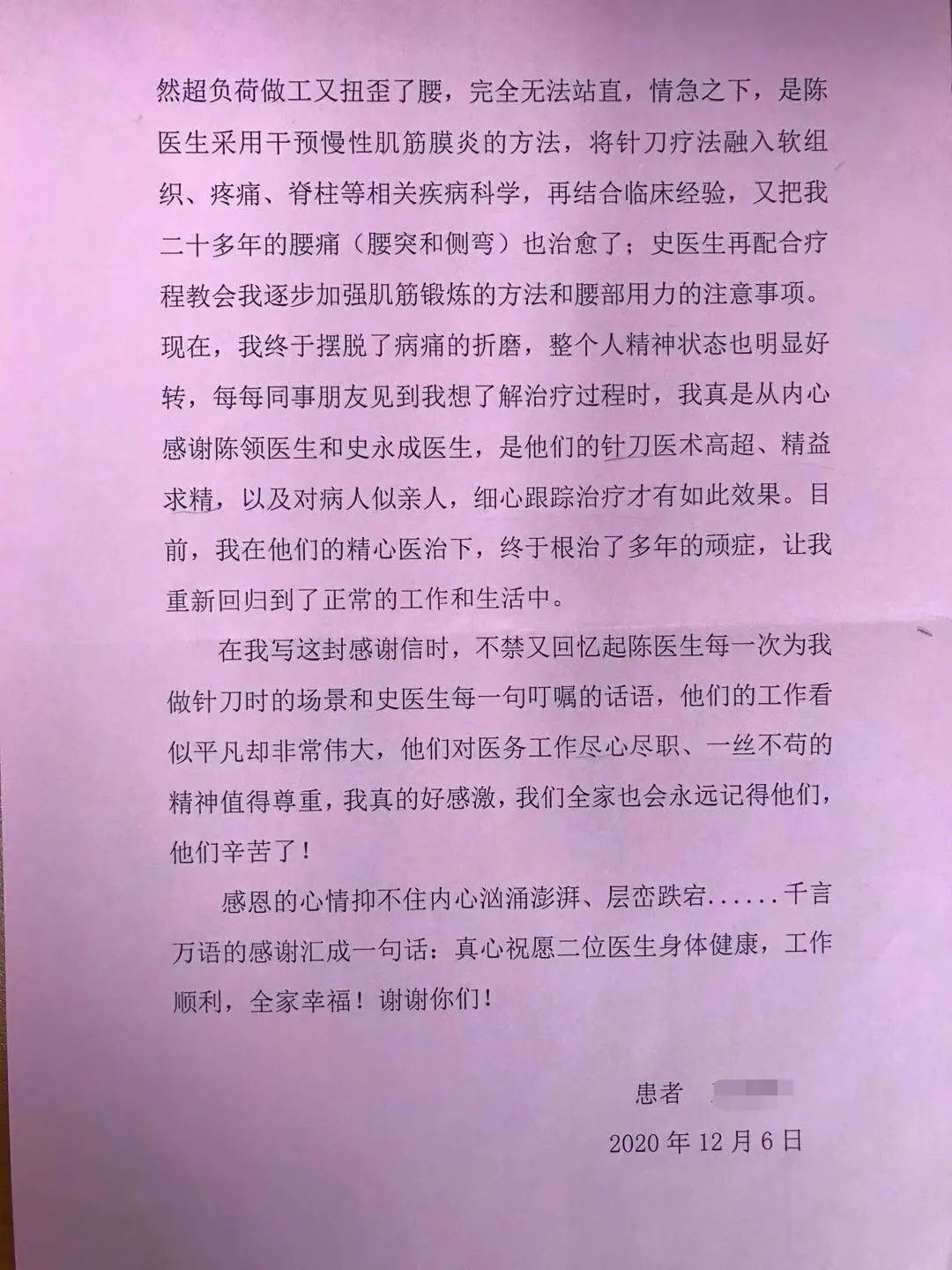 邮医 表扬信 建立良好医患关系旨在一针之间