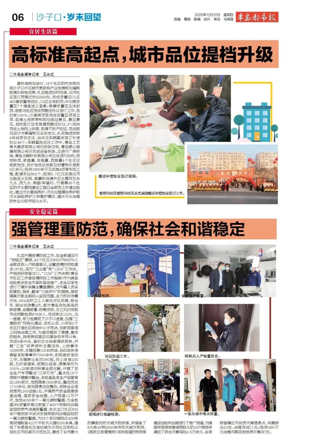 新聞速遞欲知沙子口新鮮事快來讀沙子口新聞吧