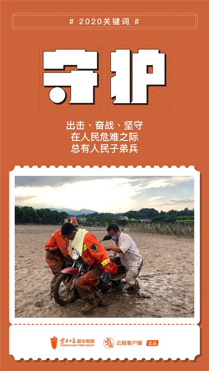 2020年,不平凡的一年这一年每当遇到困难和危险的时候总有人挺身而出