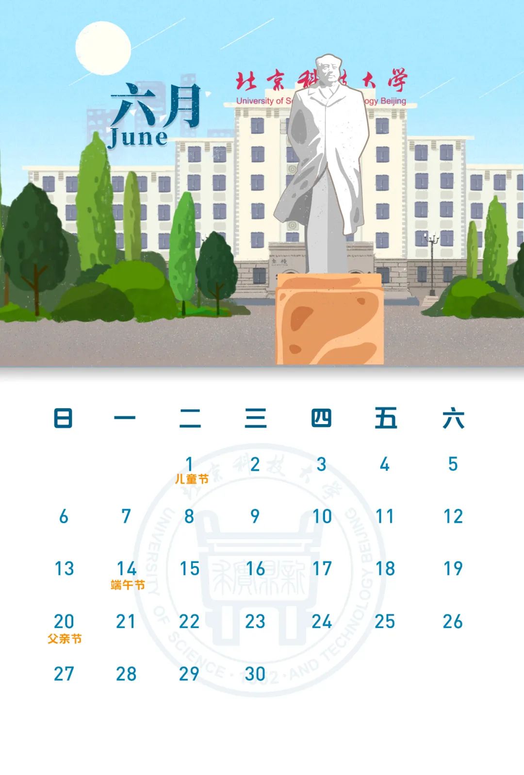 北科大全新月历上线陪你一起走过2021